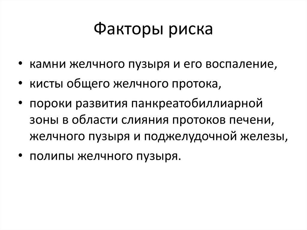 Опухоли желчного пузыря презентация