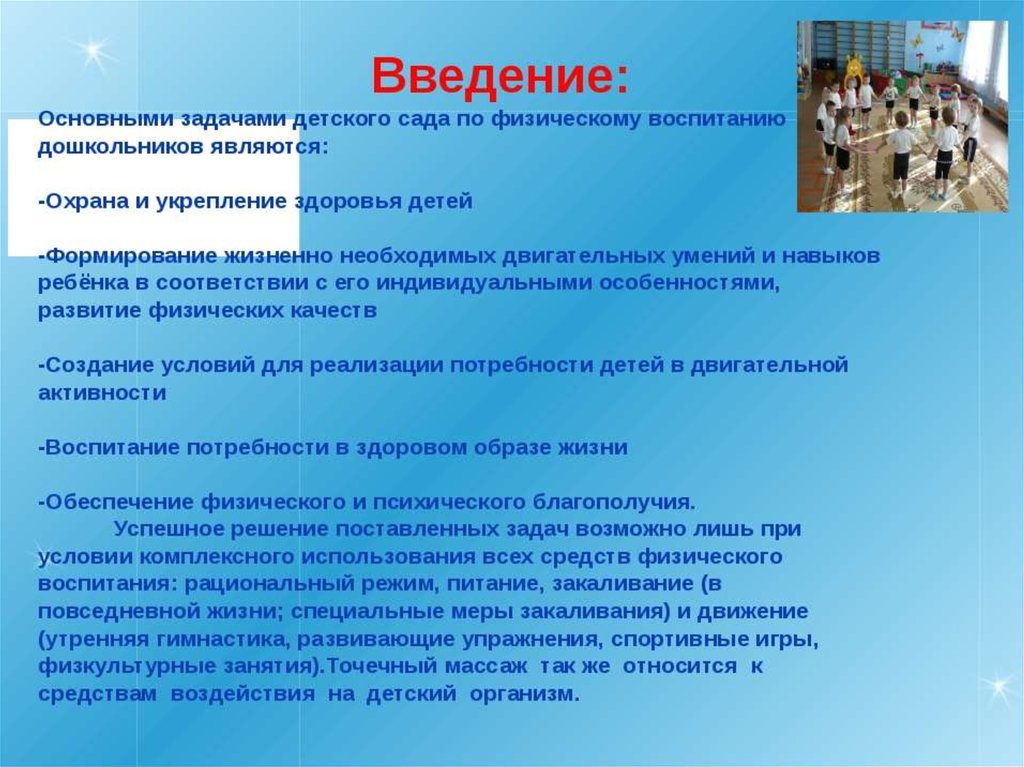 Тест нмо точечный массаж. Точечный массаж цели и задачи. Детский массаж задачи. Введение гимнастика. Цели и задачи массаж у детей.