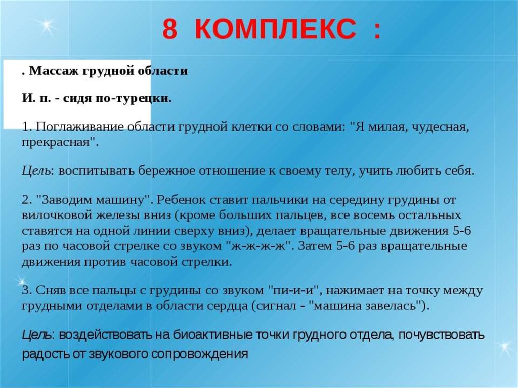 Точечный массаж презентация