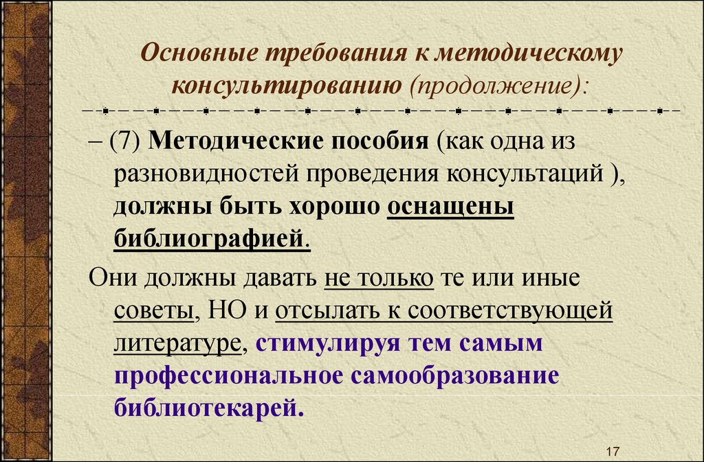 Литература соответствует. Требования к методическому пособию. Основные требования к каталогам. Перечислите основные функции библиографии. Как вы их понимаете. Методический требования учебника по переводу.