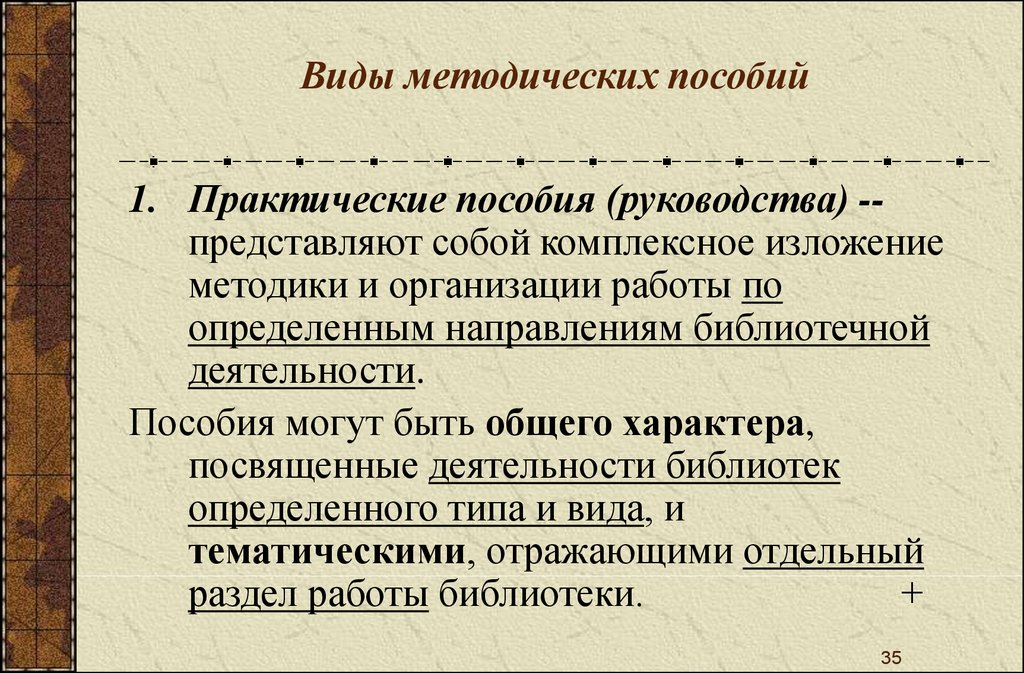 Виды методических. Виды методических пособий. Методическое пособие. Виды методичек. Размер методического пособия.