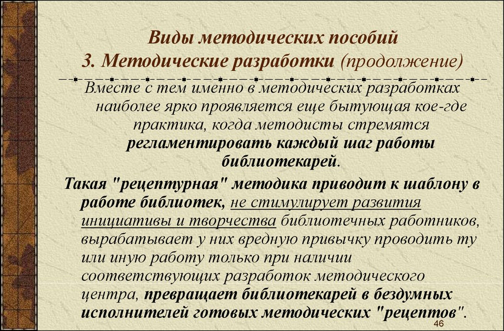 Виды методических. Виды методических разработок. Виды методических пособий. Составление методического пособия. Разработчики методического пособия.