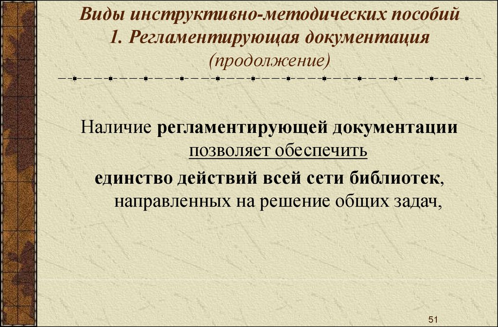 Инструктивно-техническая документация это.