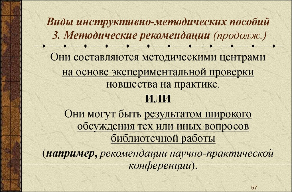 Инструктивно методическое письмо. Инструктивно методические пособия это. Виды инструктивно-методических документов. Инструктивно-методические материалы это. Язык и стиль инструктивно-методических документов.