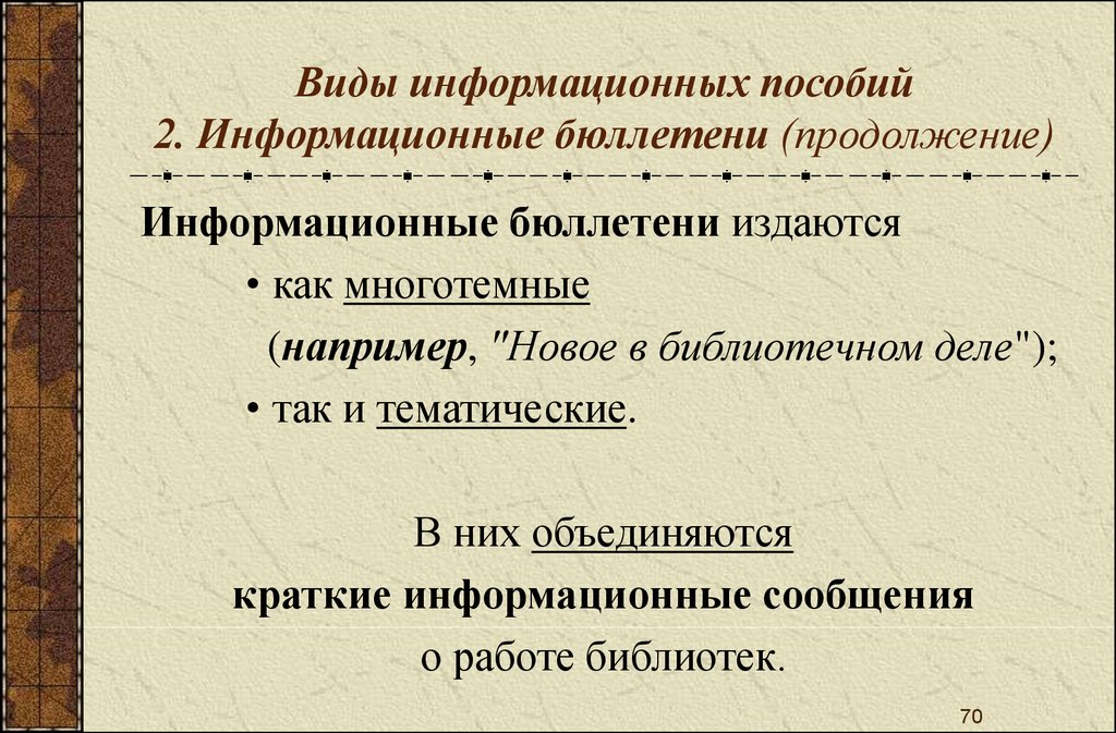 Информационное пособие. Краткий информационный текст это.