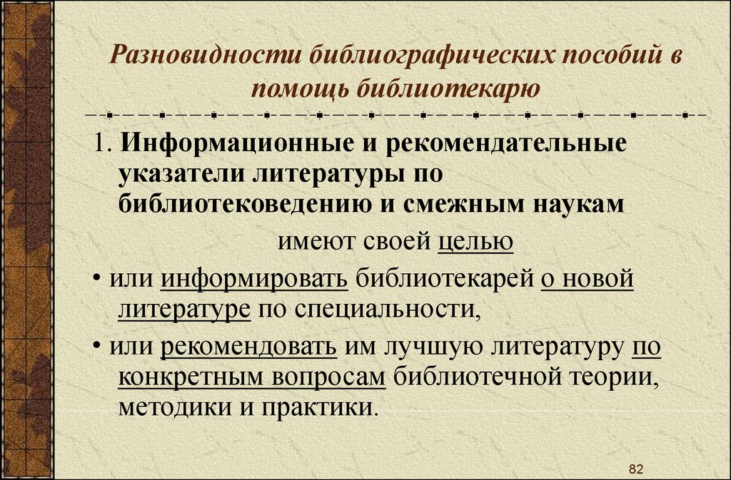 Схема анализа библиографического пособия