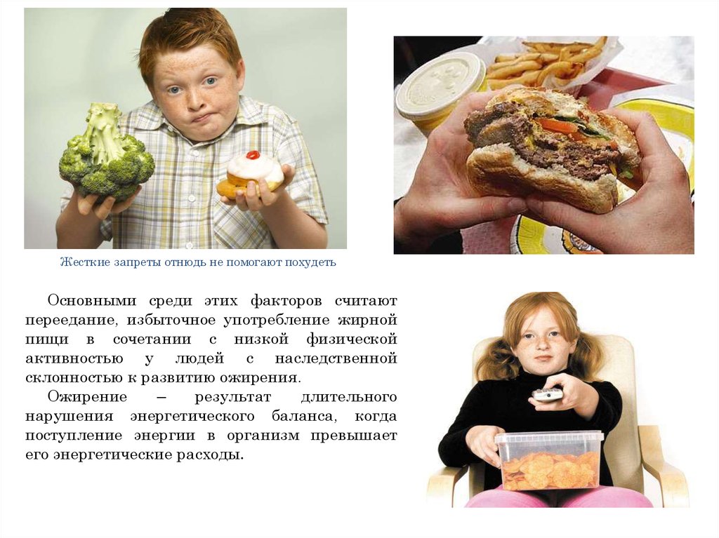Склонны к ожирению. Предрасположенность к ожирению. Переедание у детей. Переедание и ожирение. Наследственная предрасположенность к ожирению.