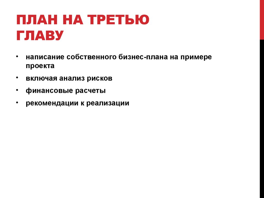 Актуальность бизнес плана проект