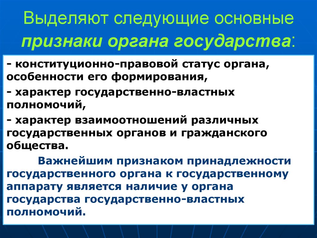 Признаки органов власти