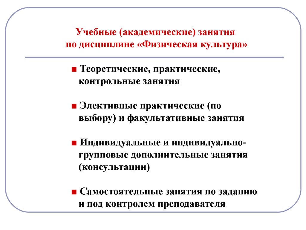 Предмет учебной дисциплины. Элективные дисциплины по физической культуре. Элективные дисциплина дисциплины по физической культуре. Физическая культура это учебная дисциплина. Задачи учебной дисциплины физическая культура.