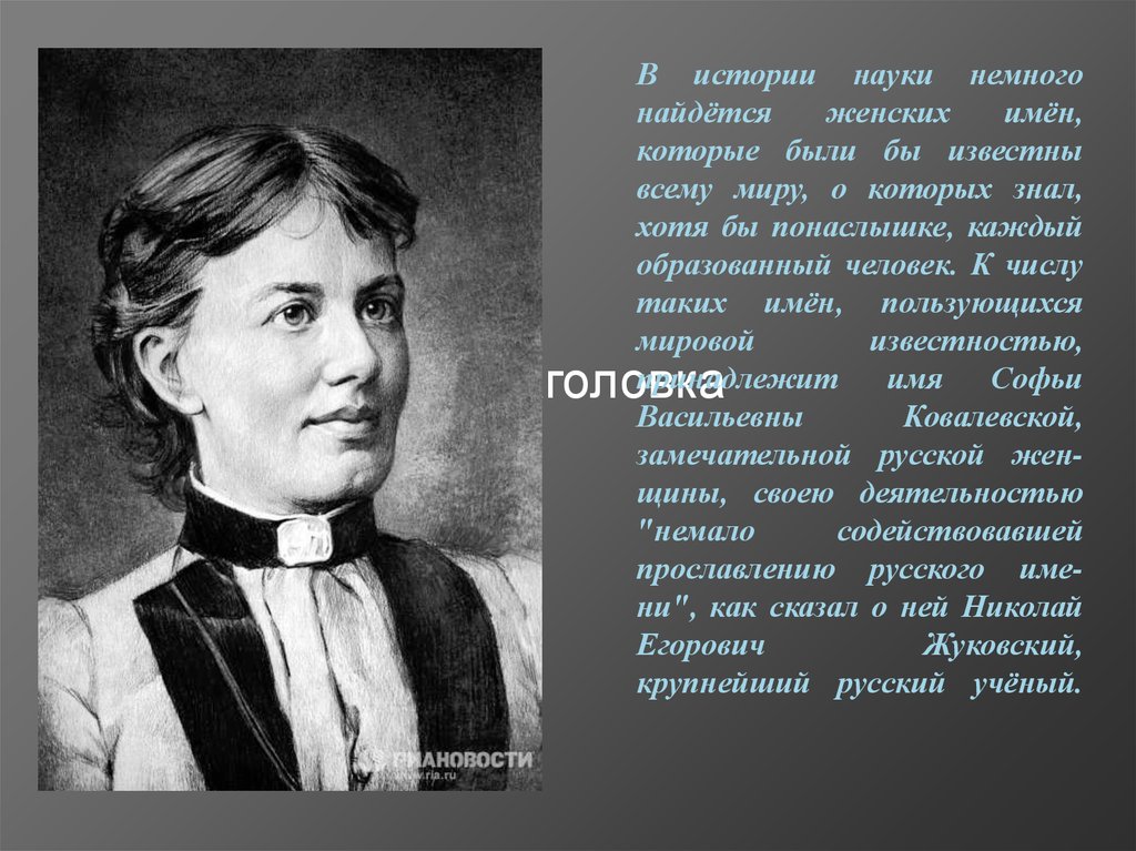 Принцесса науки софья васильевна ковалевская презентация