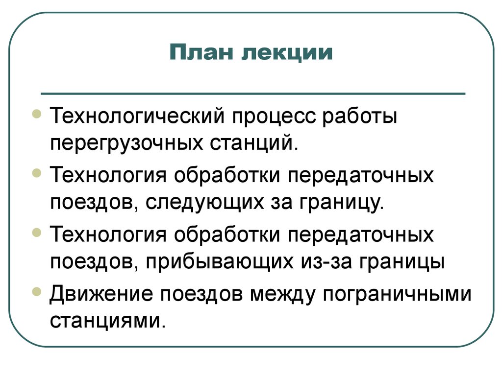 Перегрузочные станции презентация