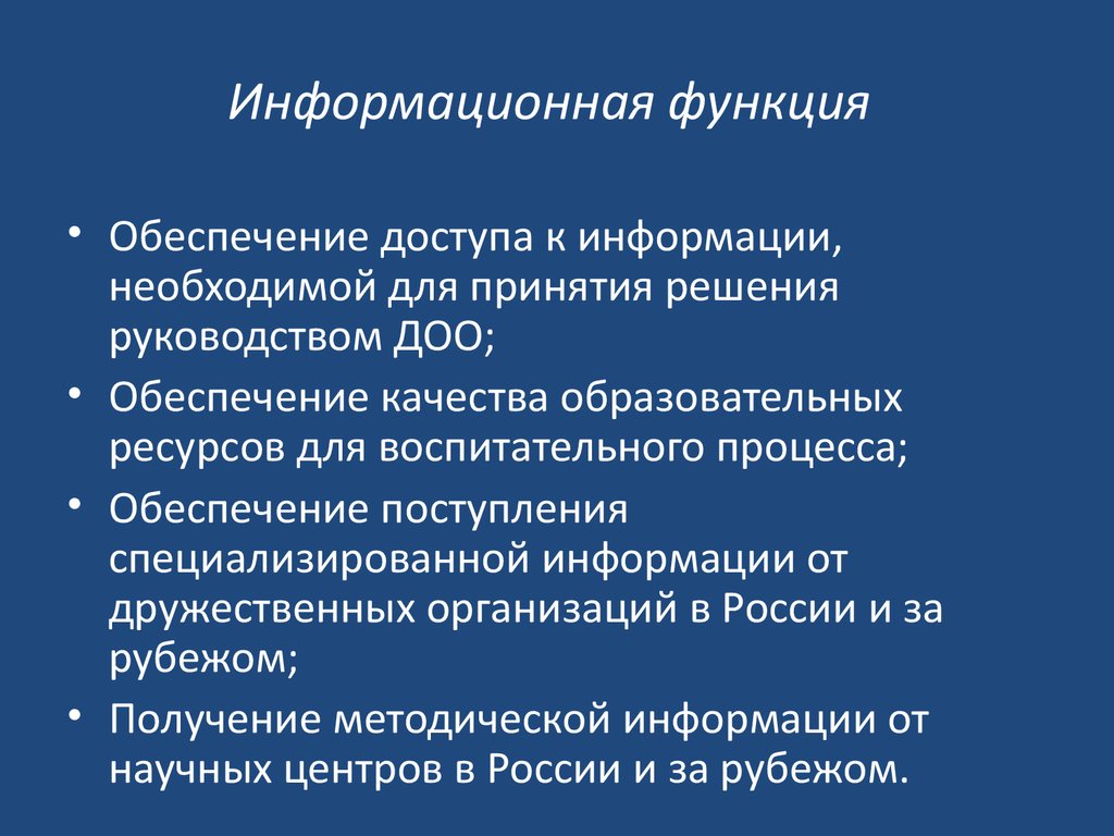 Информационную функцию выполняют