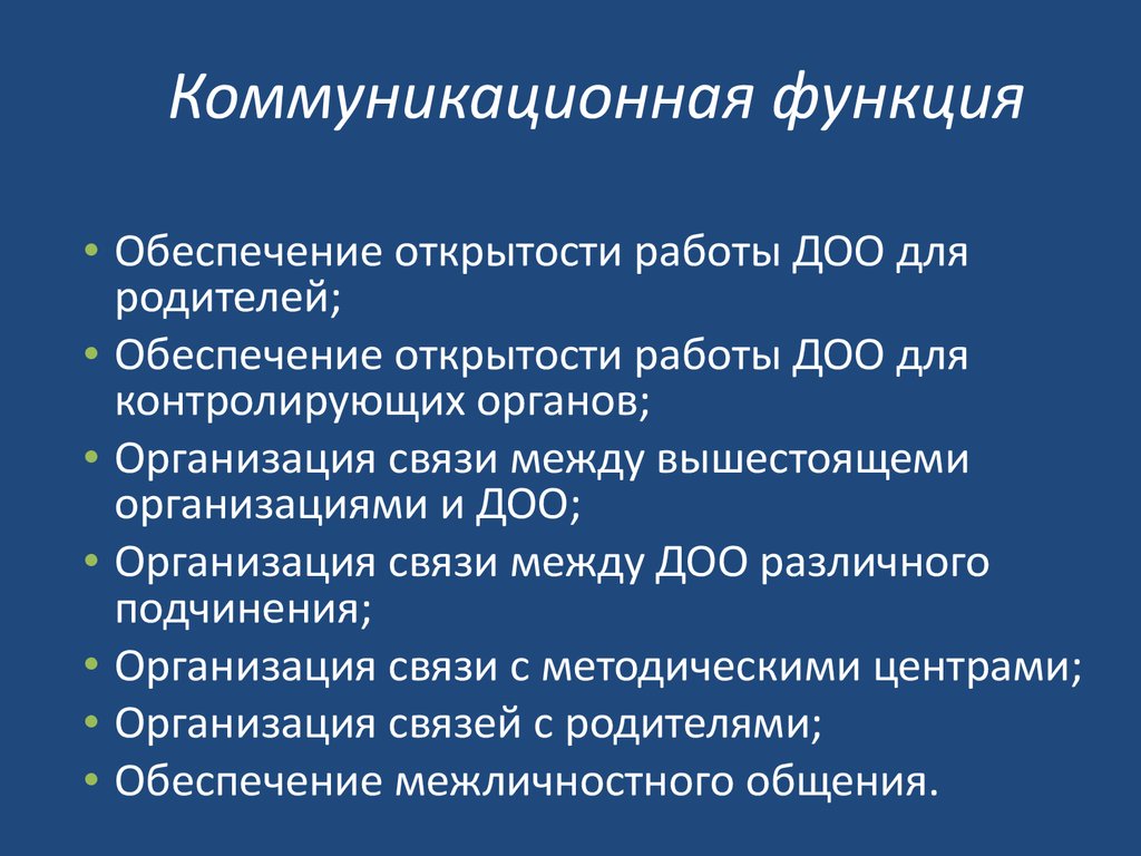 Коммуникативная функция слова