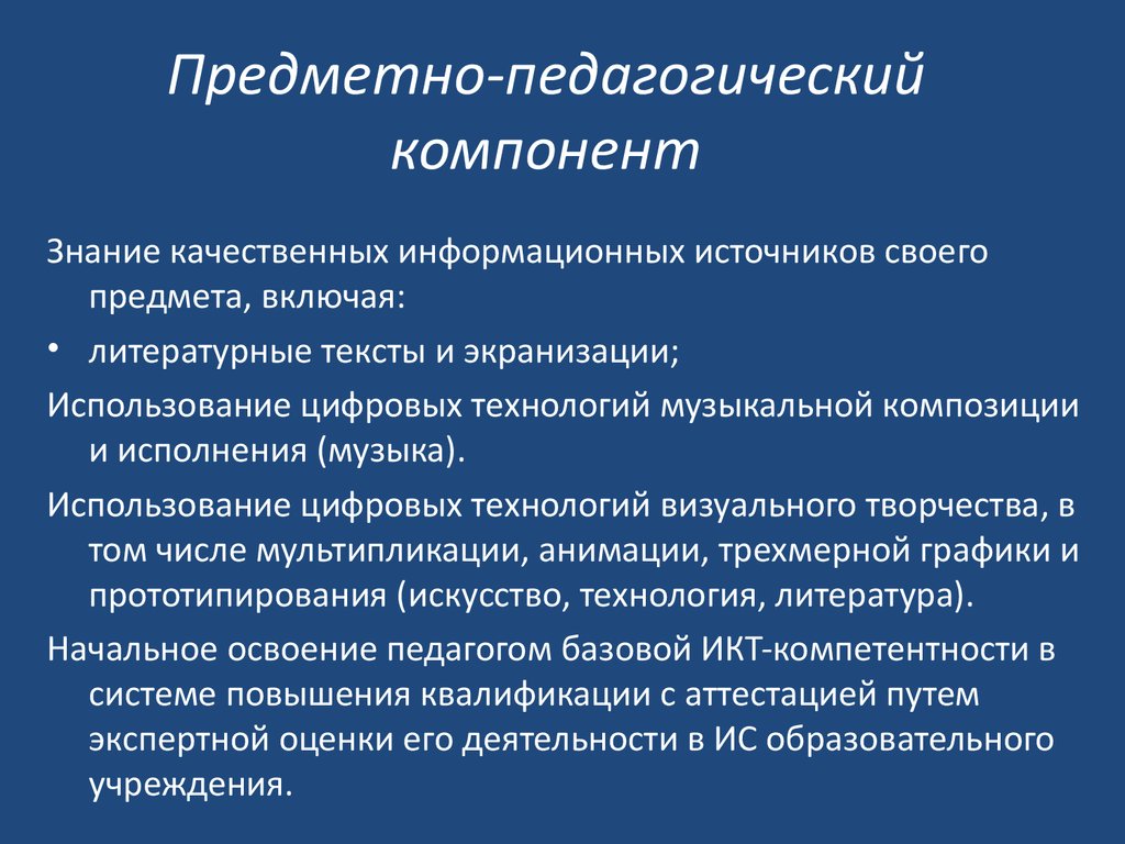 Характеристика компонентов педагогической системы