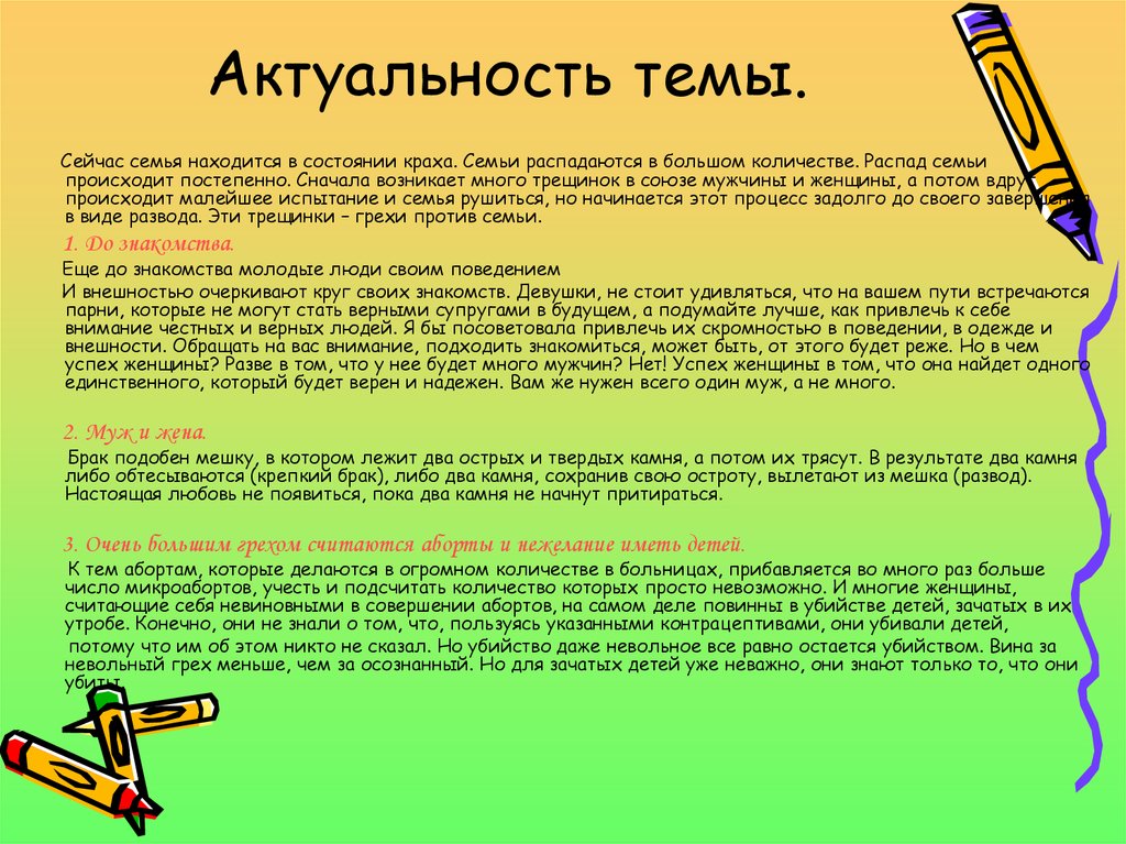 Актуальность темы.