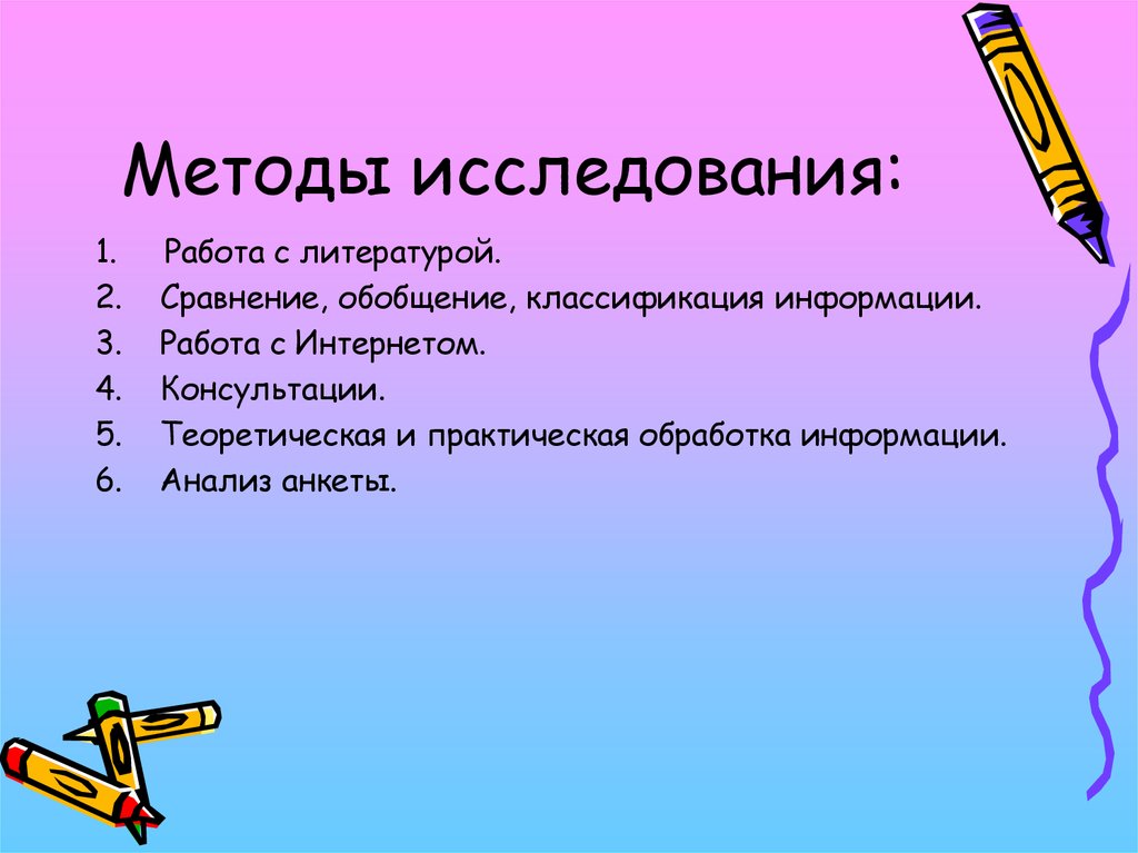 Анализ сравнение обобщение. Методы обобщение, классификация. Сопоставление и обобщение информации. Обобщение классификация сравнение. Методы исследования классификация и обобщения.