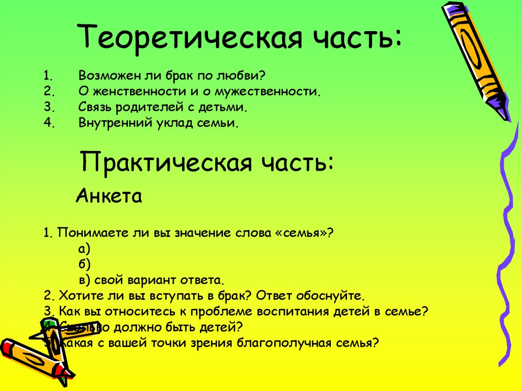 Теоретическая часть: