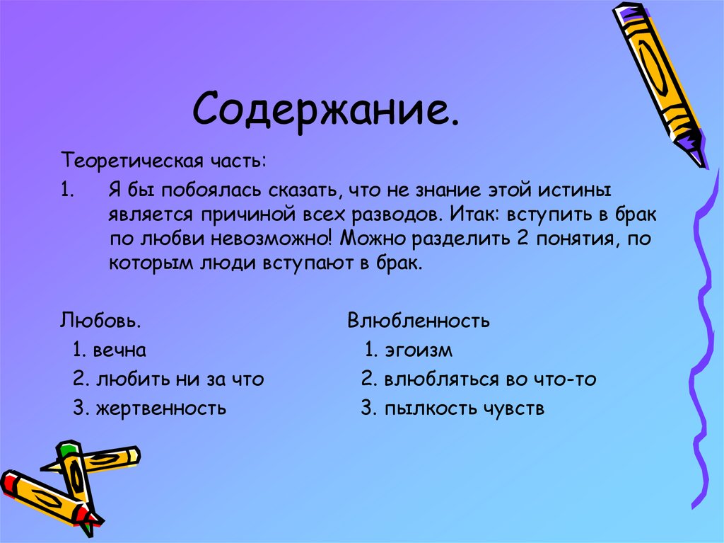 Содержание.