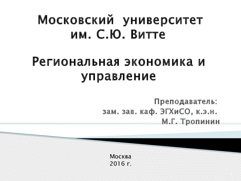 Региональная экономика и управление электронный журнал. Реферат МУИВ.