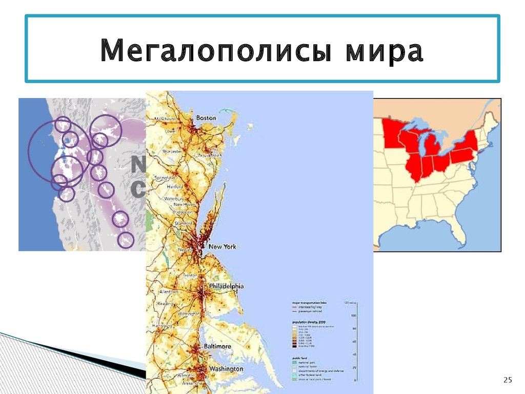 Мегаполисы сша презентация