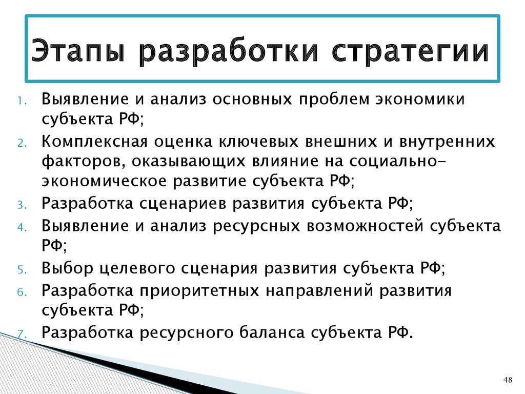 Разработчик стратегий