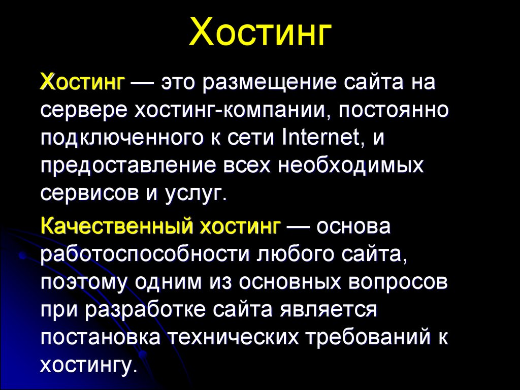 Размещение сайта в сети интернет презентация