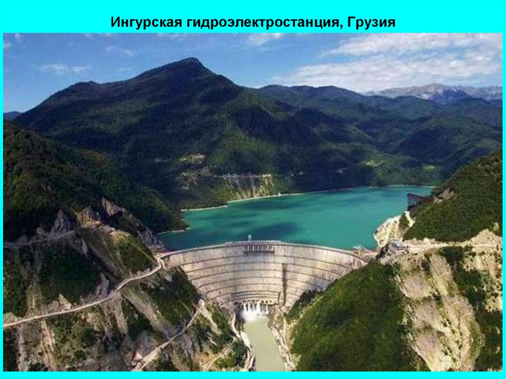 Ингурская гидроэлектростанция, Грузия