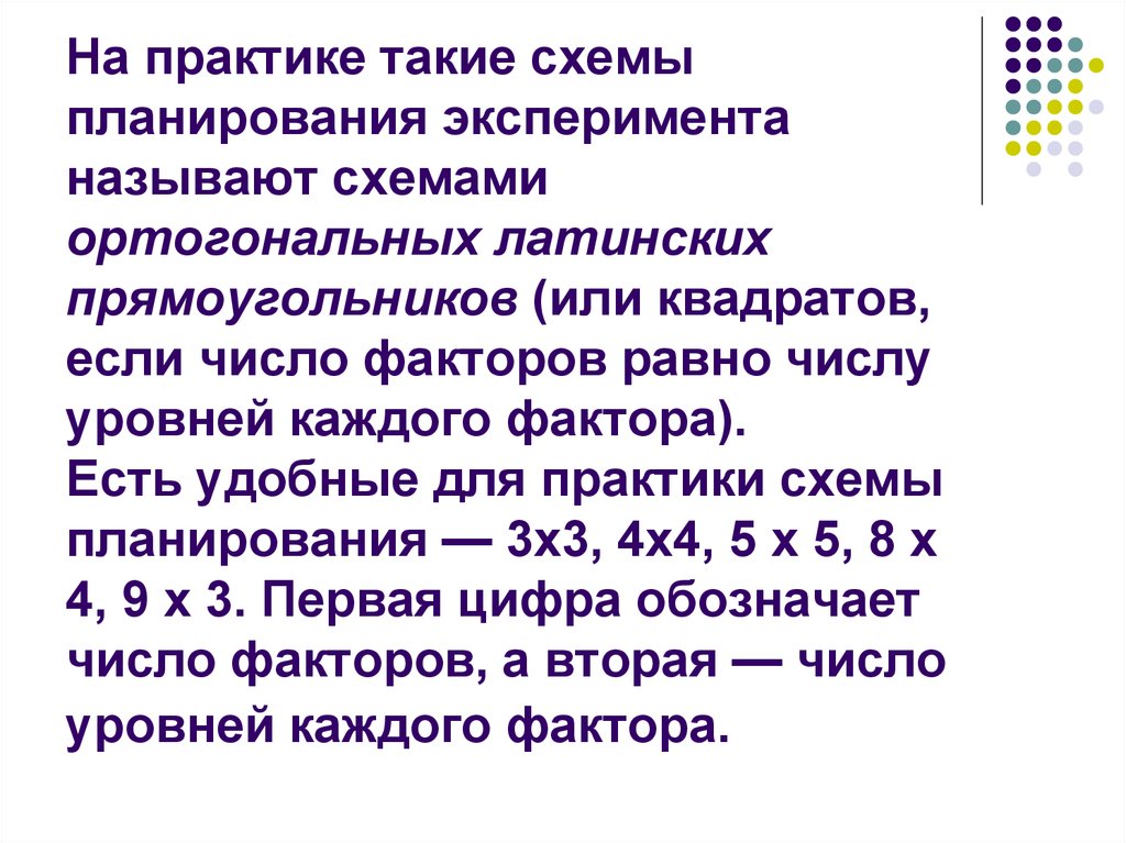 План эксперимента типа n 23 означает число уровней