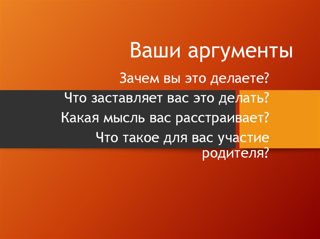 Ваш аргумент. Какие ваши Аргументы. Где ваши Аргументы. Арт ваши Аргументы. Вес твоих аргументов.