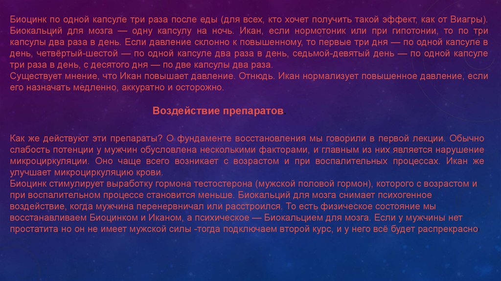 Капсуле 2 раза в сутки. По 1 капсуле 2 раза в день это как. Нормотоник.