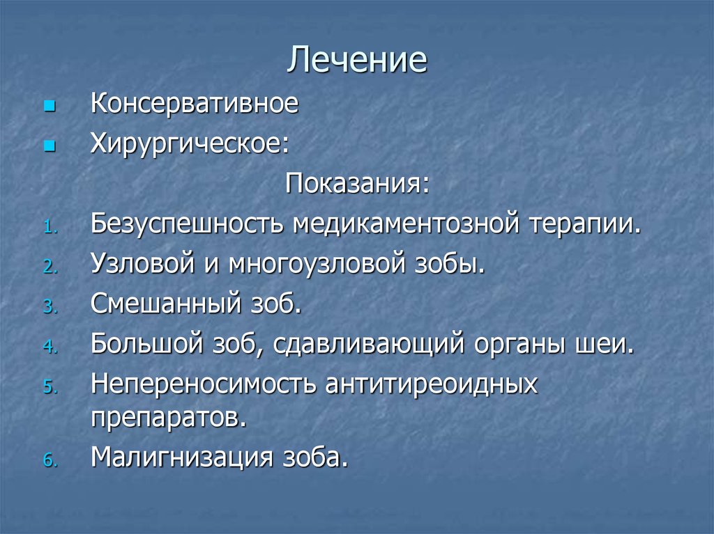 Заболевания щитовидной железы факультетская хирургия презентация