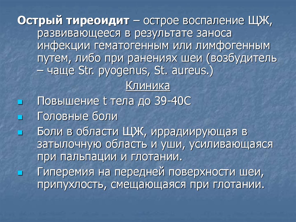 Де кервена код по мкб 10. Лимфогенный путь инфицирования. Занос инфекции это.