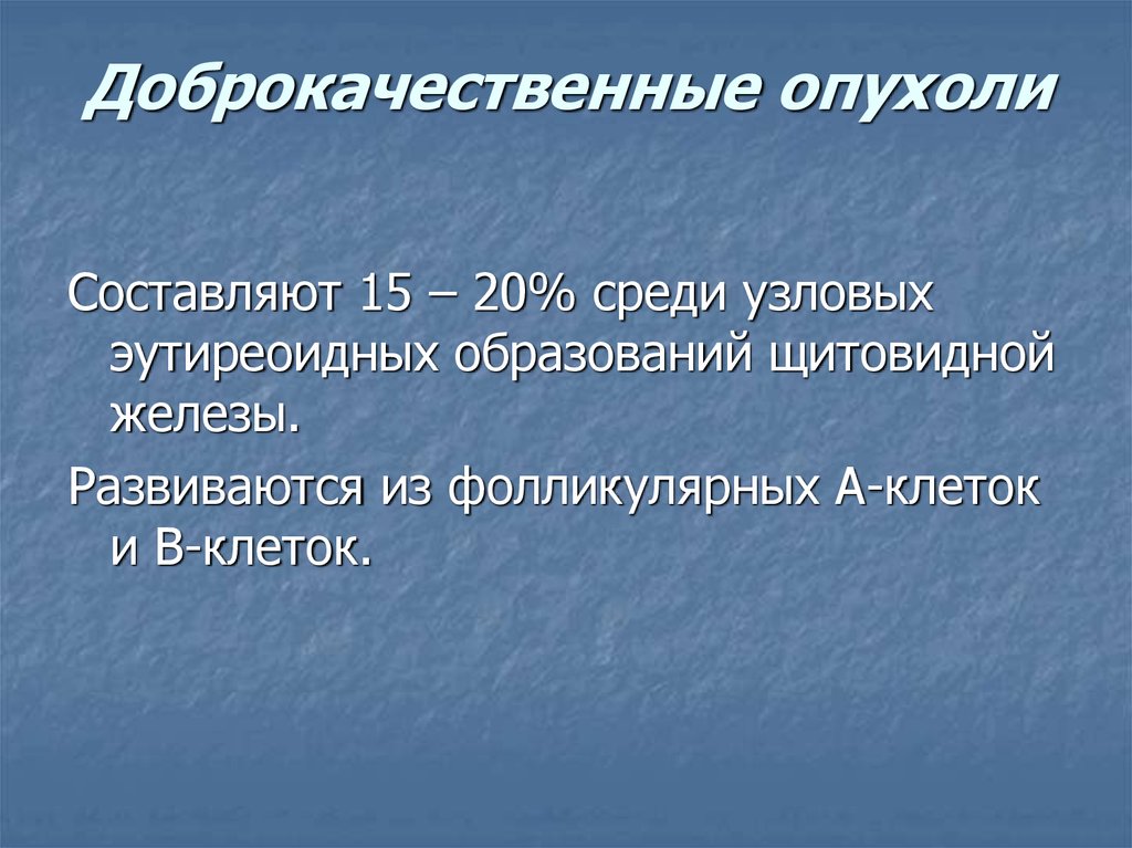 Заболевания щитовидной железы факультетская хирургия презентация