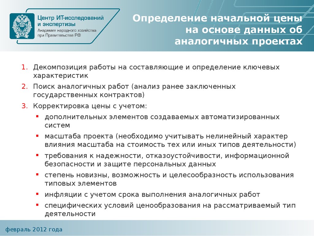 Проект конкурсной документации. Разработка конкурсной документации. Изучение и анализ тендерной документации. Определение стартовых возможностей. Помощь в конкурсной документации.