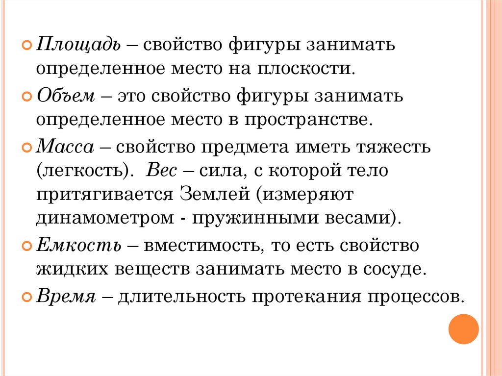 Занимает определенную территорию. Свойство фигуры занимать измеряемое место на плоскости. Свойство это. Свойство тел занимать определенное место на плоскости. Каждое тело занимает место в пространстве.