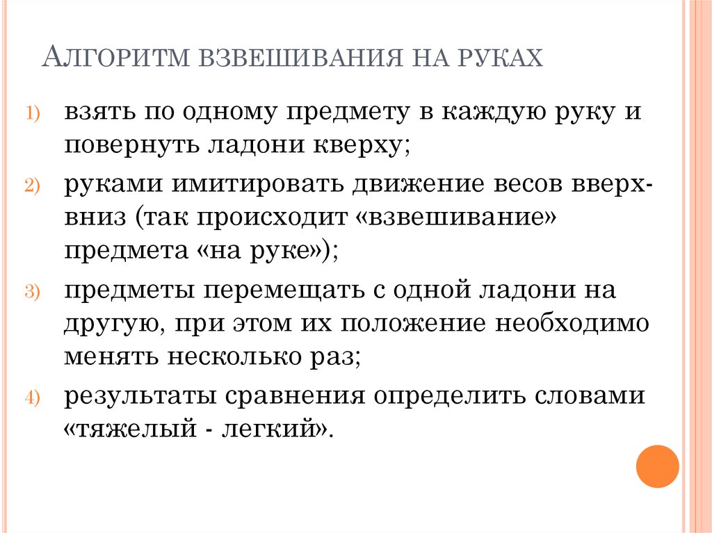 Алгоритм весы. Контрольное взвешивание новорожденного алгоритм. Техника проведения контрольного взвешивания новорожденного. Проведение взвешивания алгоритм. Алгоритм взвешивания детей дошкольного возраста.