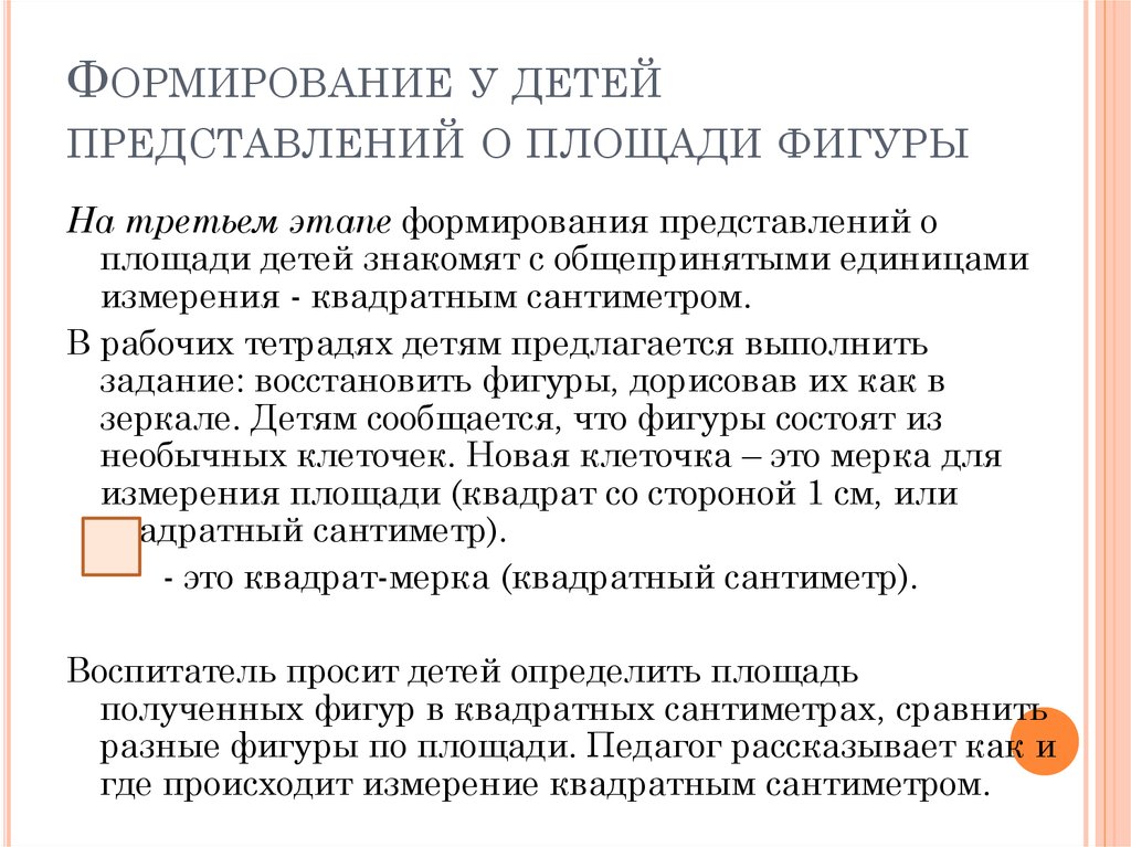 Формирование представлений это