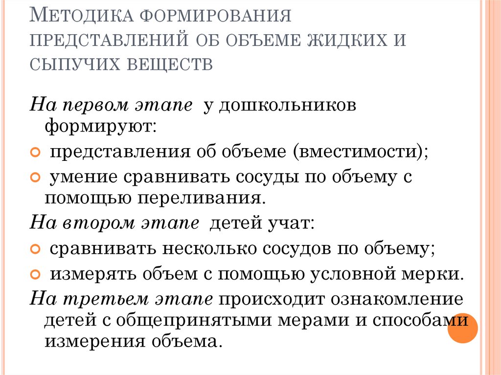 Придумать план обучения дошкольников измерению длины полосками объема стаканами