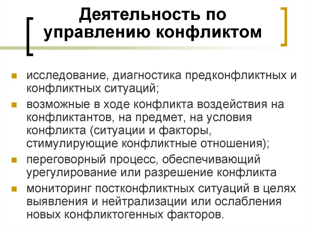 Управление политическими конфликтами. Политический конфликт понятие. Диагностика конфликта. Управление конфликтами диагностика.