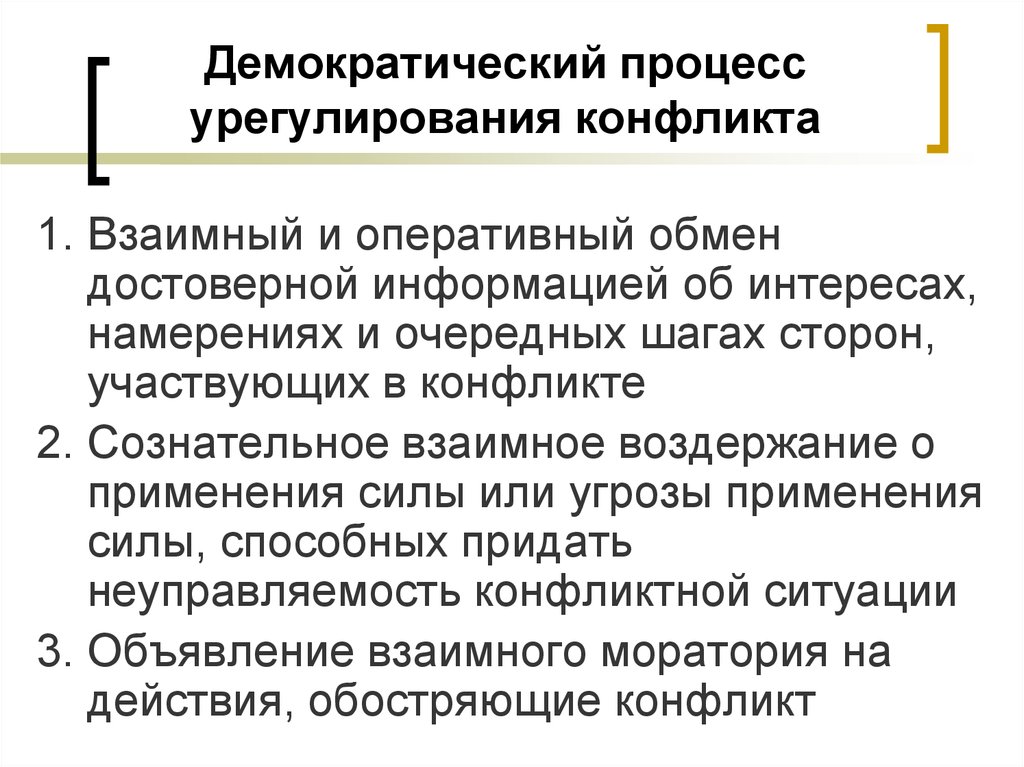 Демократия процедуры