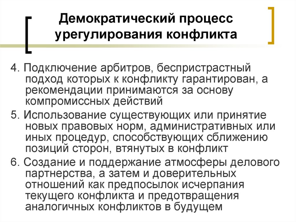 Методы демократии