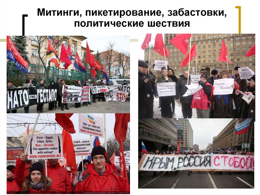 Митинги демонстрации пикетирование. Шествия и пикетирования это. Политическая забастовка. Забастовка плакат. Шествие это в обществознании.