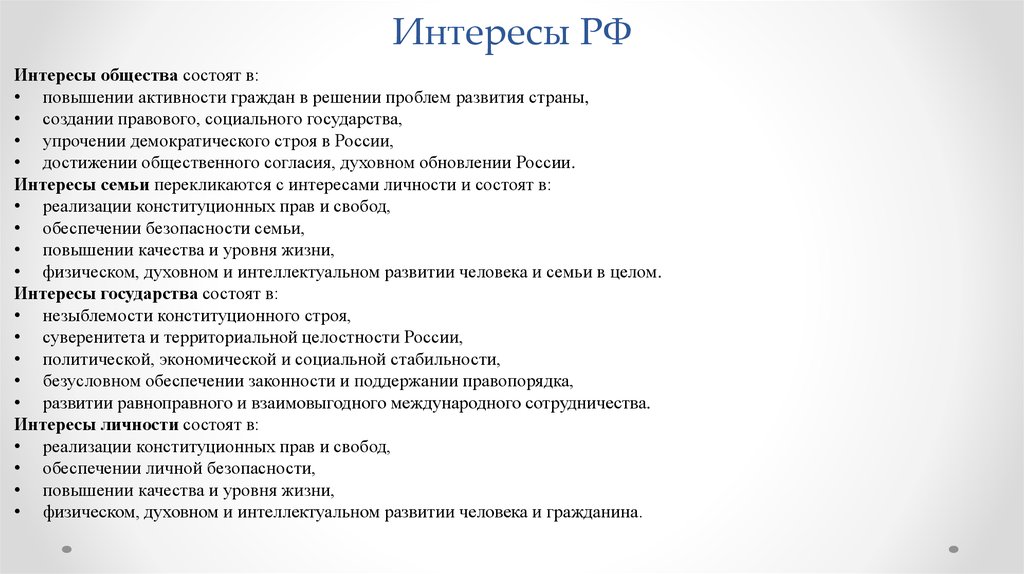 Список общих интересов. Основные интересы общества состоят в. Интерес это в обществознании. Из чего состоит общество.