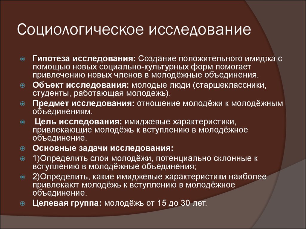 Обследование примеры. Социологическое исследование пример. Социальные исследования примеры. Социологическое исследование пример работы. Программа социологического исследования пример.