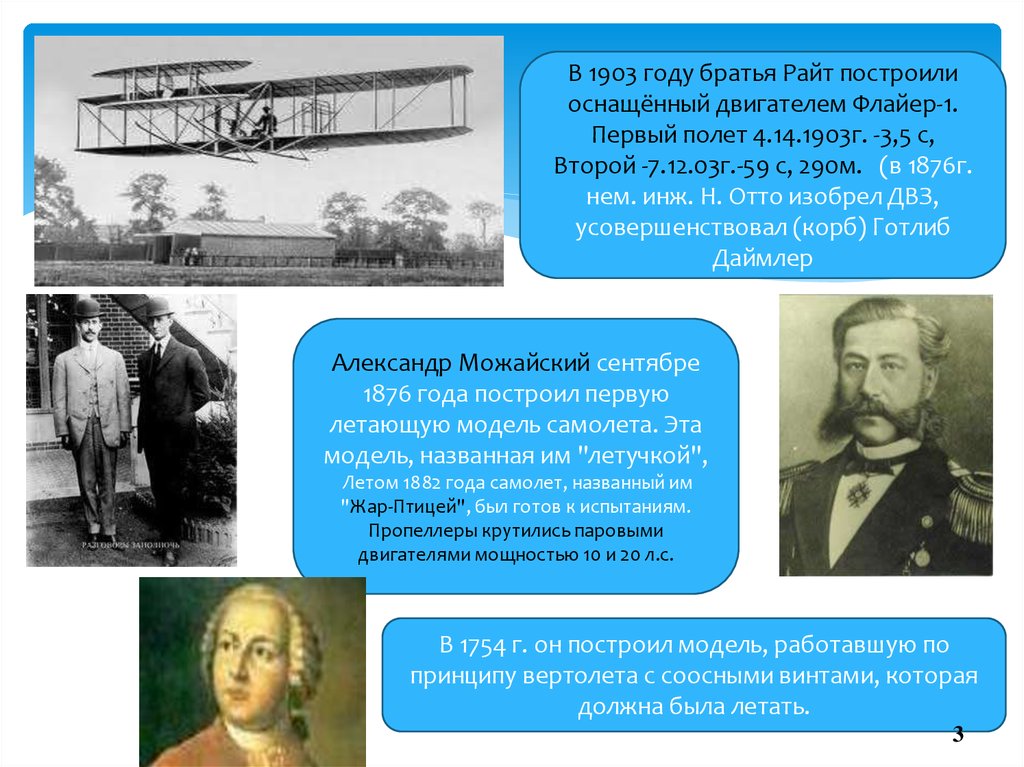 Году была построена первая в. Братьями Райт в 1903 году. 7 Декабря 1903 года братья Райт. 1903 Год в истории России. 3 Марта 1903 год.