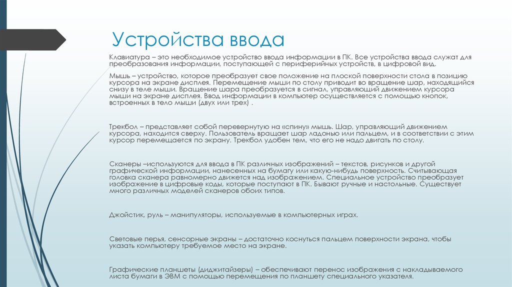 Устройство ввода обеспечивающее перенос изображения с накладываемого листа бумаги