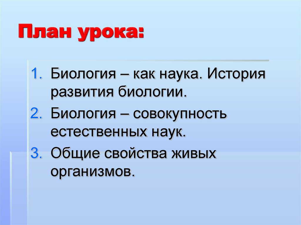 Презентация биология наука о живом мире