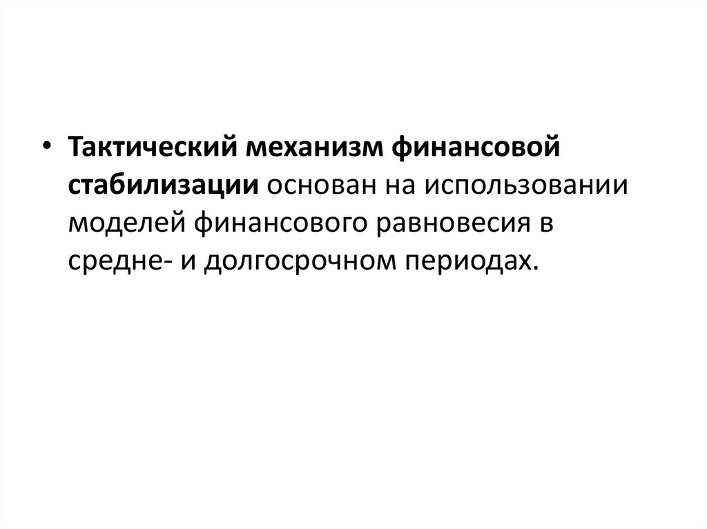 Финансовый аспект внешнего управления имуществом организации-должника - презентация онлайн