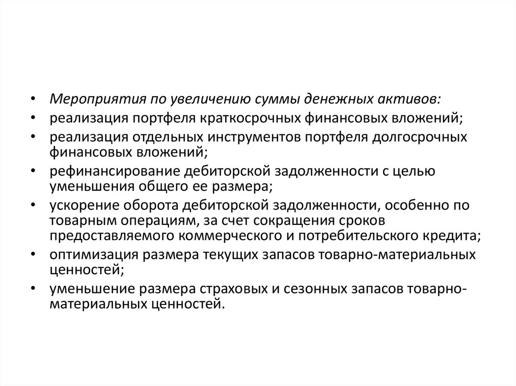 Операции с финансовыми активами. Аспекты управления финансами. Увеличение имущества организации происходит. Что приводит к увеличению финансовые вложения.